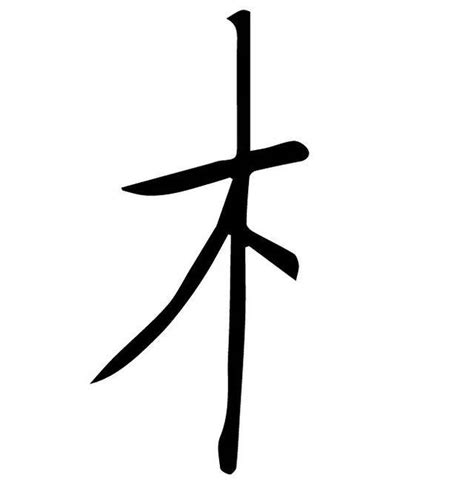 木字邊的字繁體|部首為木字旁的國字一覽,按字典偏旁木查字,共3255個字